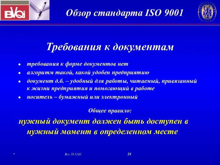 Требования к документам требования к форме документов нет алгоритм такой,