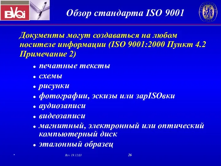 Документы могут создаваться на любом носителе информации (ISO 9001:2000 Пункт