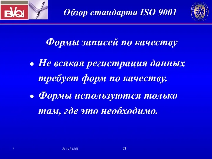 Формы записей по качеству Не всякая регистрация данных требует форм