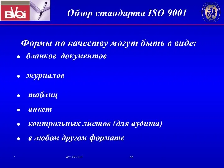 Формы по качеству могут быть в виде: бланков документов журналов