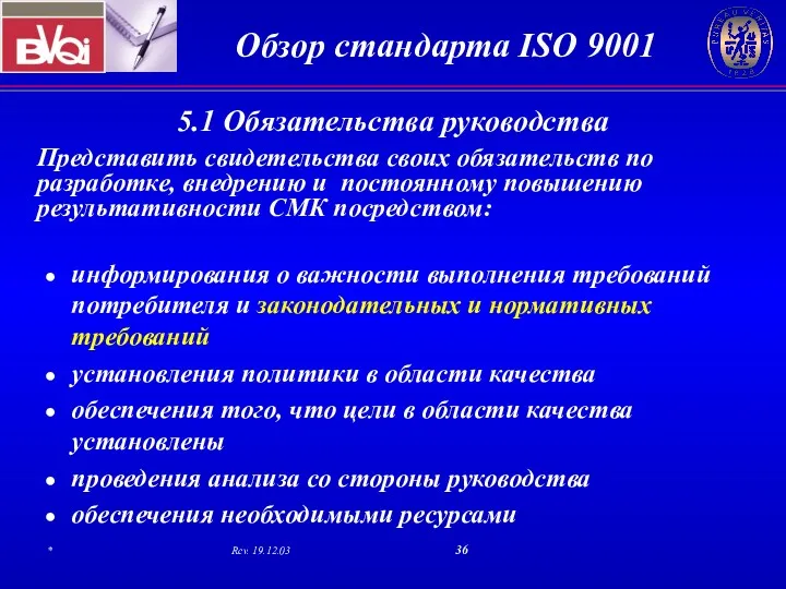 5.1 Обязательства руководства Представить свидетельства своих обязательств по разработке, внедрению