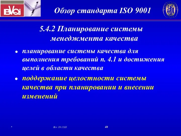 5.4.2 Планирование системы менеджмента качества планирование системы качества для выполнения