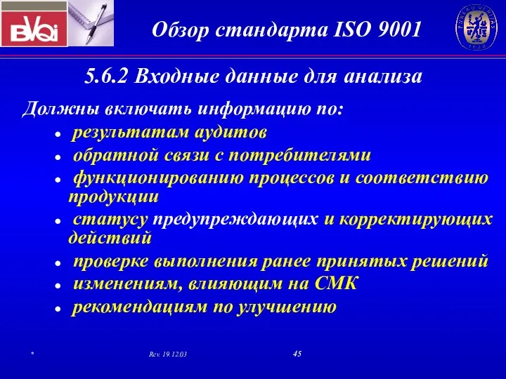 5.6.2 Входные данные для анализа Должны включать информацию по: результатам