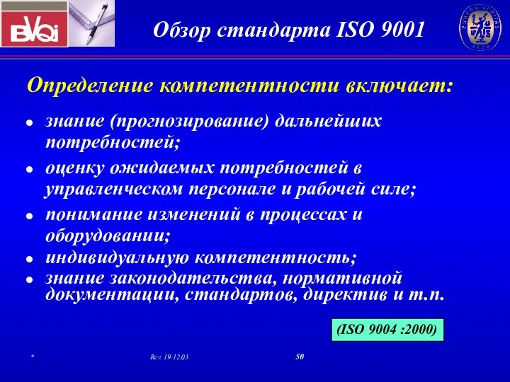 Определение компетентности включает: знание (прогнозирование) дальнейших потребностей; оценку ожидаемых потребностей