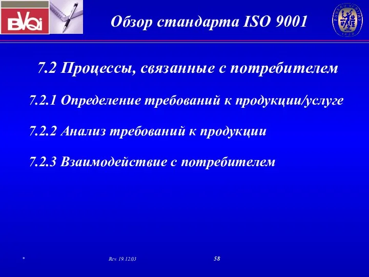 7.2 Процессы, связанные с потребителем 7.2.1 Определение требований к продукции/услуге