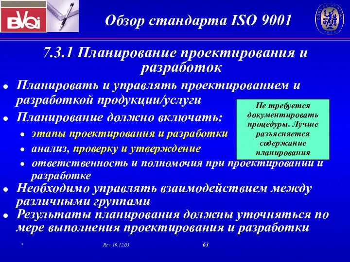 7.3.1 Планирование проектирования и разработок Планировать и управлять проектированием и