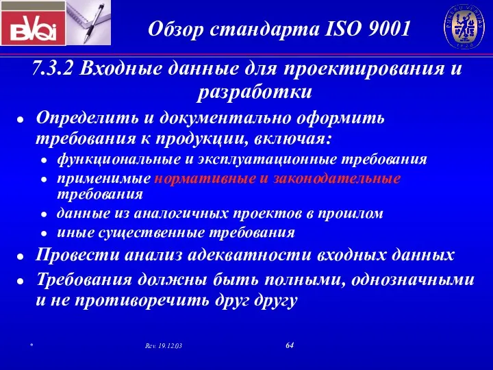 7.3.2 Входные данные для проектирования и разработки Определить и документально