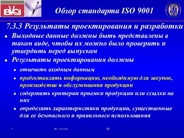 7.3.3 Результаты проектирования и разработки Выходные данные должны быть представлены