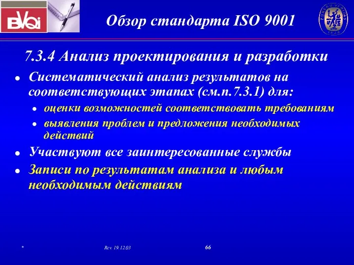 7.3.4 Анализ проектирования и разработки Систематический анализ результатов на соответствующих