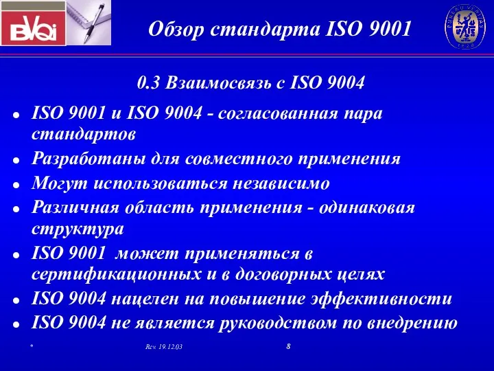 0.3 Взаимосвязь с ISO 9004 ISO 9001 и ISO 9004