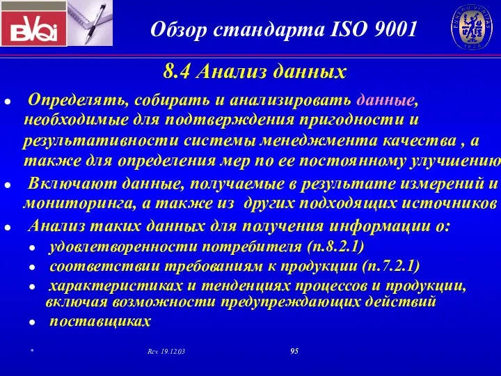 8.4 Анализ данных Определять, собирать и анализировать данные, необходимые для