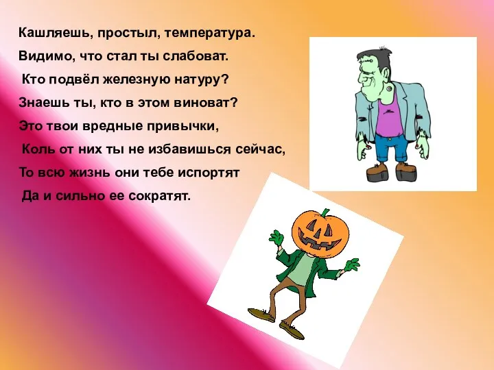 Кашляешь, простыл, температура. Видимо, что стал ты слабоват. Кто подвёл