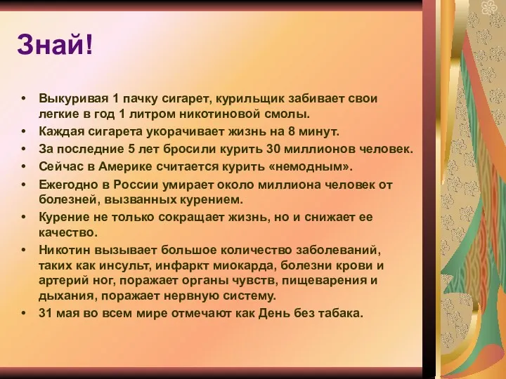 Знай! Выкуривая 1 пачку сигарет, курильщик забивает свои легкие в