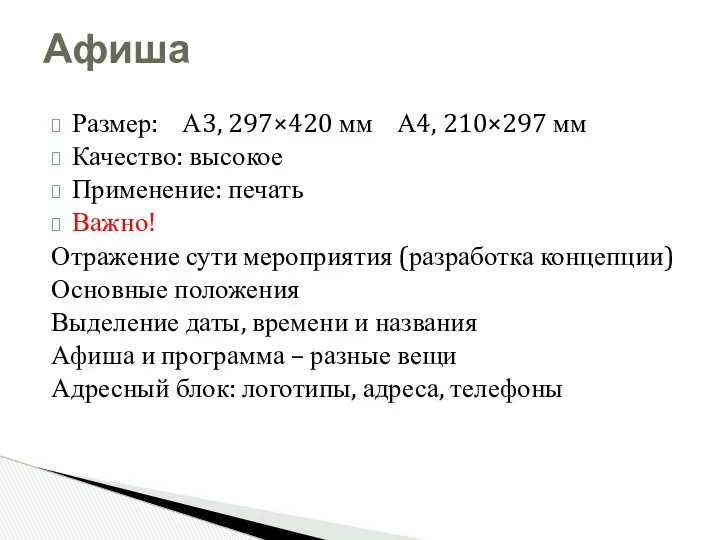 Размер: А3, 297×420 мм А4, 210×297 мм Качество: высокое Применение: