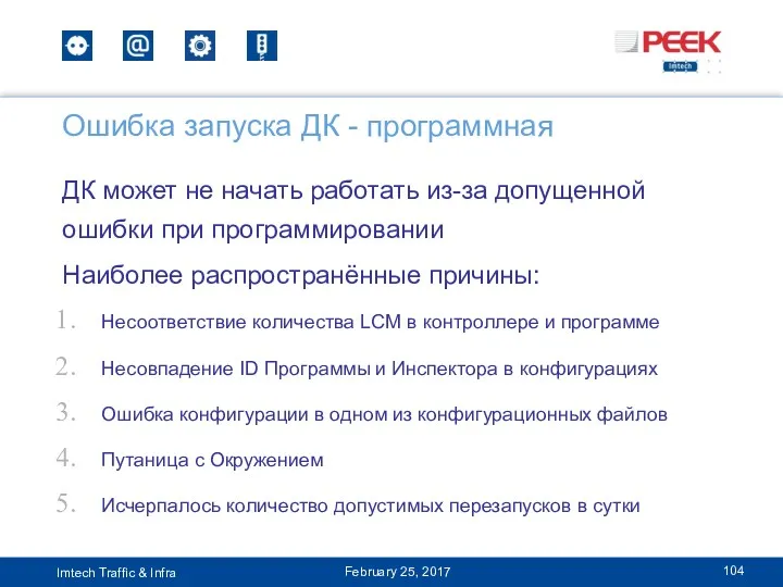 ДК может не начать работать из-за допущенной ошибки при программировании