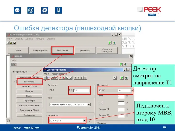 Ошибка детектора (пешеходной кнопки) February 25, 2017 Подключен к второму