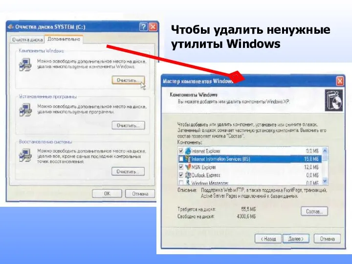 Чтобы удалить ненужные утилиты Windows