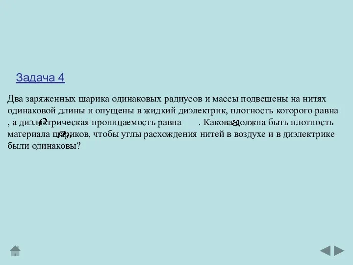 Два заряженных шарика одинаковых радиусов и массы подвешены на нитях