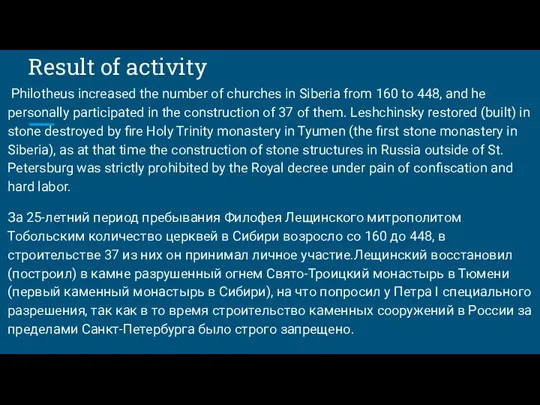 Result of activity Philotheus increased the number of churches in