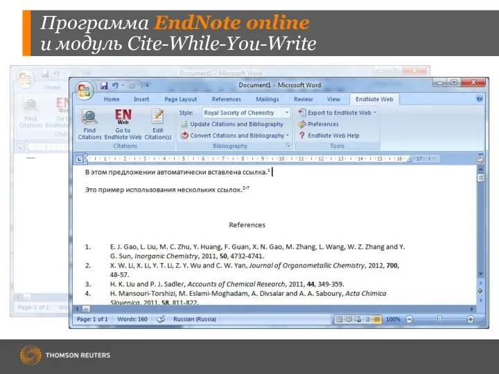 Программа EndNote online и модуль Cite-While-You-Write