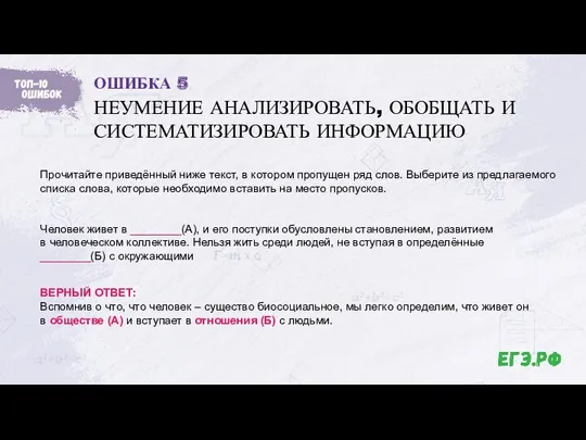 Человек живет в ________(А), и его поступки обусловлены становлением, развитием