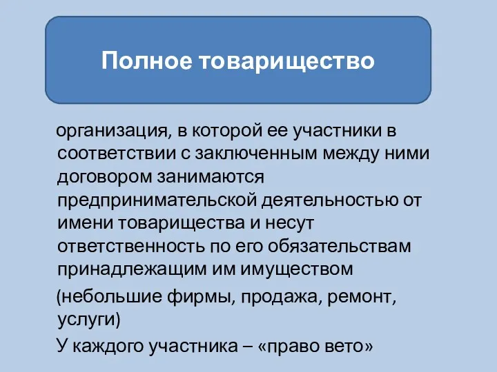 организация, в которой ее участники в соответствии с заключенным между