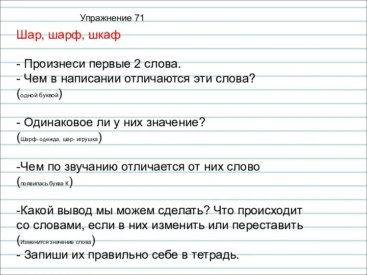 Шар, шарф, шкаф - Произнеси первые 2 слова. - Чем