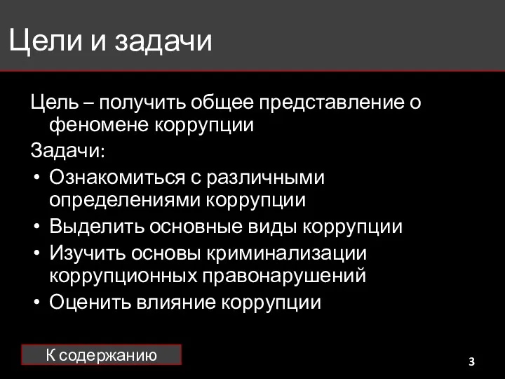 Цели и задачи Цель – получить общее представление о феномене