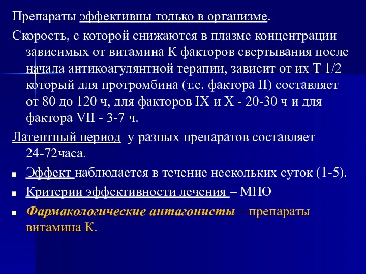 Препараты эффективны только в организме. Скорость, с которой снижаются в