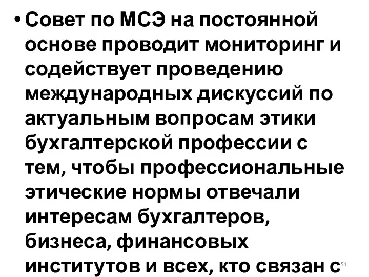 Совет по МСЭ на постоянной основе проводит мониторинг и содействует