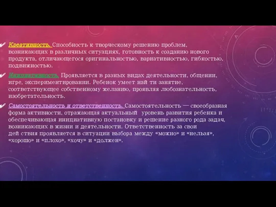 Креативность. Способность к творческому решению проблем, возникающих в различных ситуациях,