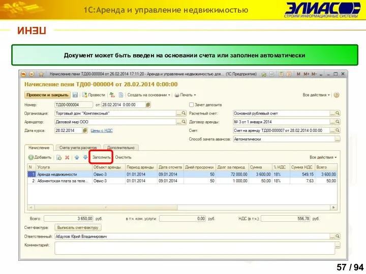 ПЕНИ 1С:Аренда и управление недвижимостью Для начисления пени в программе