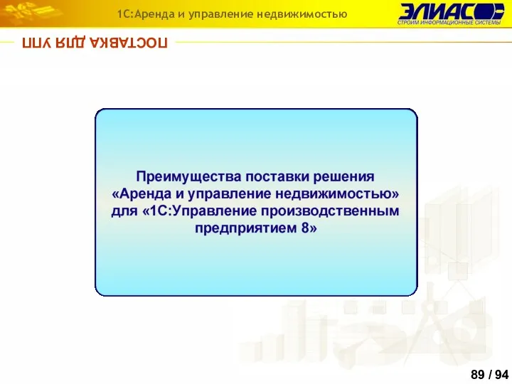 ПОСТАВКА ДЛЯ УПП 1С:Аренда и управление недвижимостью