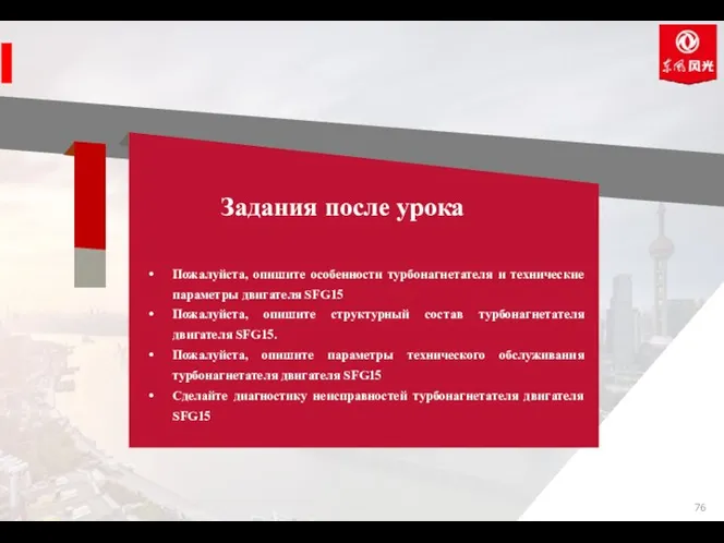 Пожалуйста, опишите особенности турбонагнетателя и технические параметры двигателя SFG15 Пожалуйста,