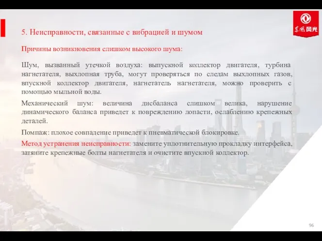 5. Неисправности, связанные с вибрацией и шумом Причины возникновения слишком