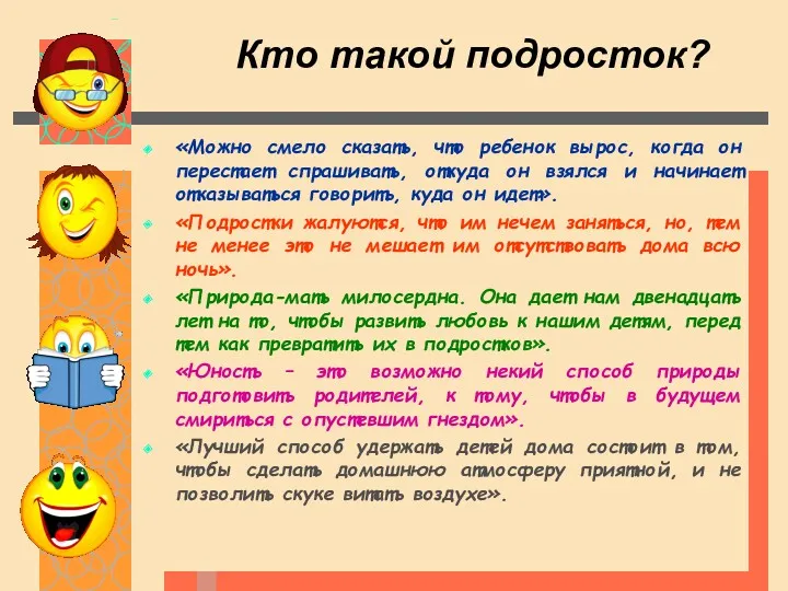 Кто такой подросток? «Можно смело сказать, что ребенок вырос, когда