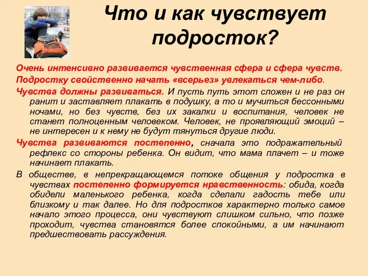 Что и как чувствует подросток? Очень интенсивно развивается чувственная сфера