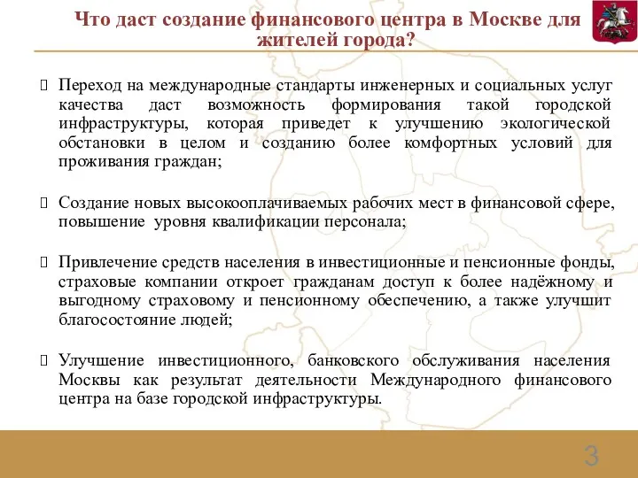 Что даст создание финансового центра в Москве для жителей города?