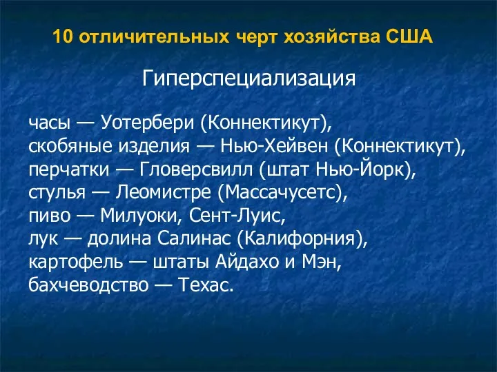 10 отличительных черт хозяйства США часы — Уотербери (Коннектикут), скобяные