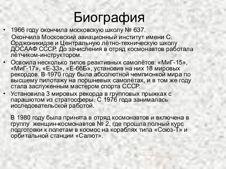 Биография 1966 году окончила московскую школу № 637. Окончила Московский