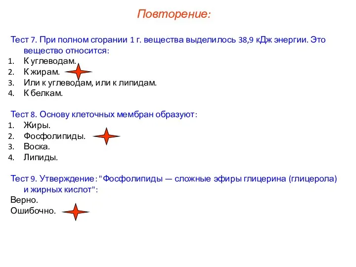 Тест 7. При полном сгорании 1 г. вещества выделилось 38,9 кДж энергии. Это