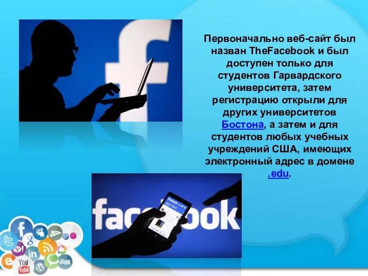 Первоначально веб-сайт был назван TheFacebook и был доступен только для