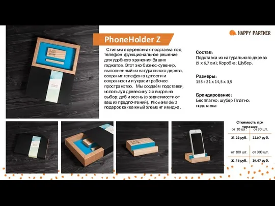PhoneHolder Z Стильная деревянная подставка под телефон функциональное решение для