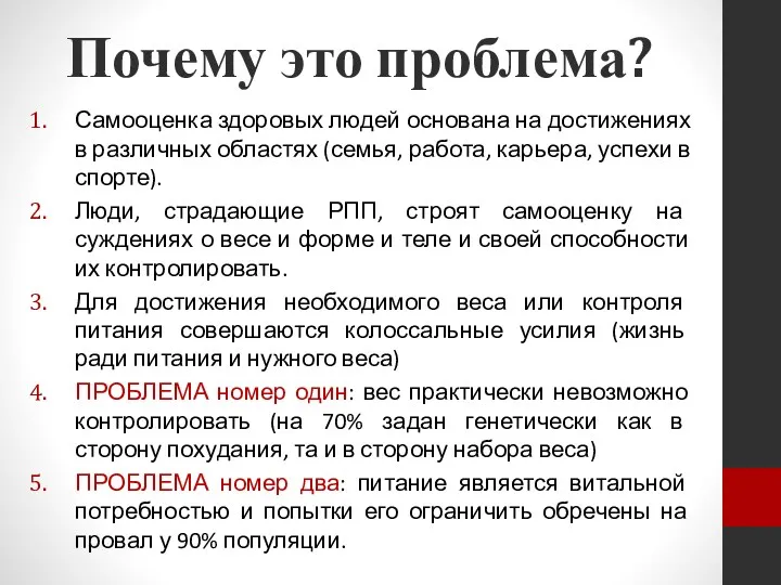 Почему это проблема? Самооценка здоровых людей основана на достижениях в