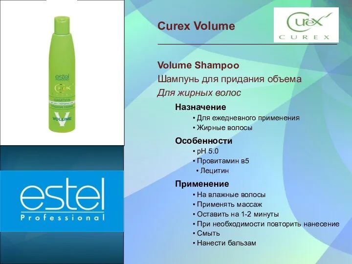 Curex Volume Volume Shampoo Шампунь для придания объема Для жирных