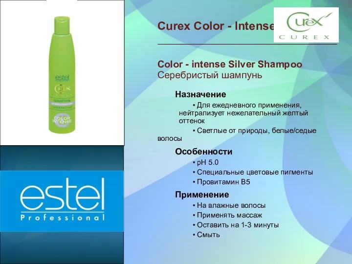 Curex Color - Intense Color - intense Silver Shampoo Серебристый