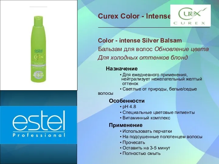 Curex Color - Intense Color - intense Silver Balsam Бальзам