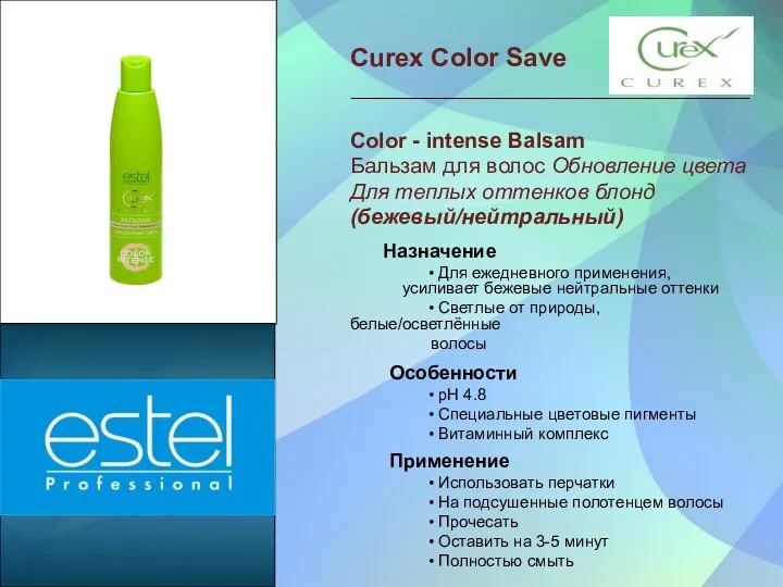 Curex Color Save Color - intense Balsam Бальзам для волос