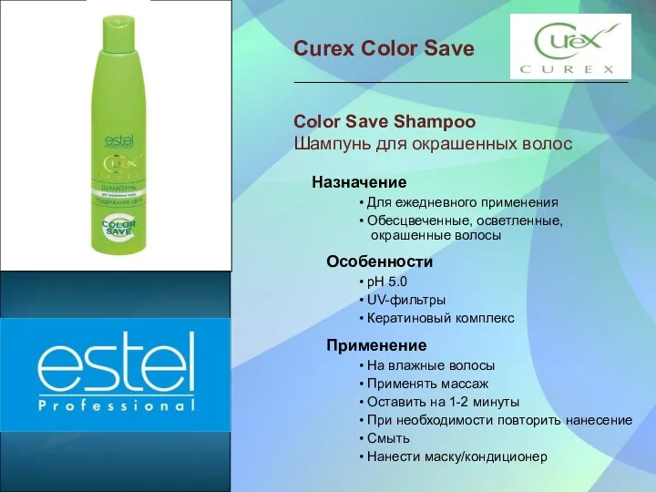 Curex Color Save Color Save Shampoo Шампунь для окрашенных волос