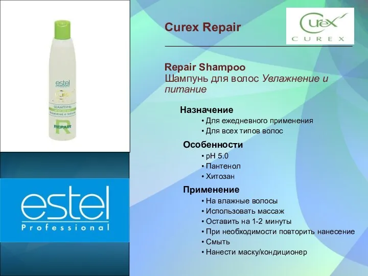 Curex Repair Repair Shampoo Шампунь для волос Увлажнение и питание